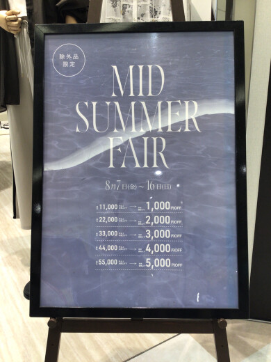 MID SUMMER fairクーポン配布中!