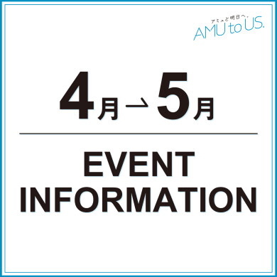 4→5月 EVENT INFORMATION