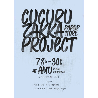 【期間限定SHOP】CUCURU <ハンドメイドほか> 