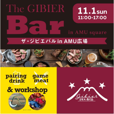 ザ・ジビエバルinAMU広場