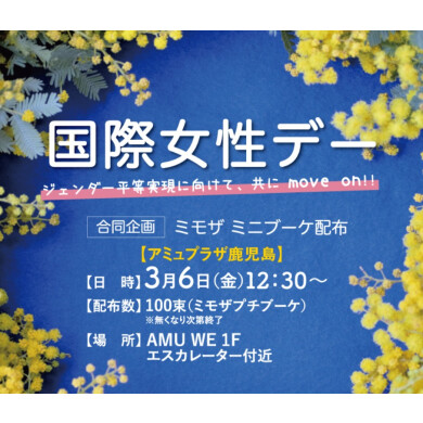 国際女性デー ミモザブーケ配布します✨