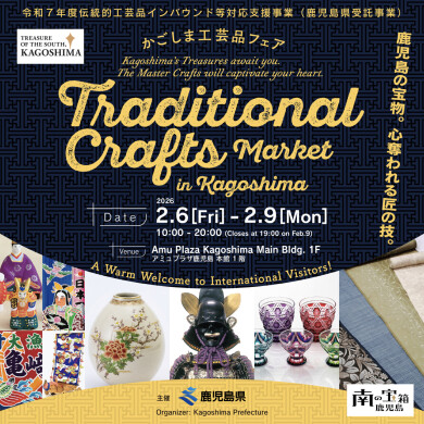 【期間限定SHOP】かごしま工芸品フェア ～Traditional Crafts Market in Kagoshima～ <工芸品>