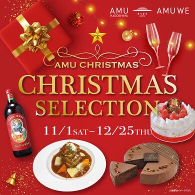 AMU CHRISTMAS SELECTION～ケーキ・オードブル・ディナー～