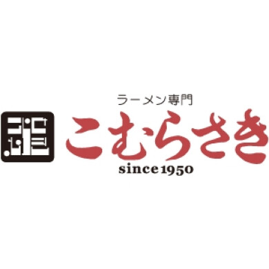 ラーメン専門こむらさき　