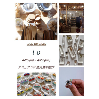 【期間限定SHOP】to <アクセサリー・インテリア雑貨ほか>