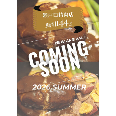 【SUMMER NEW OPEN !!】瀬戸口精肉店　grill44.5