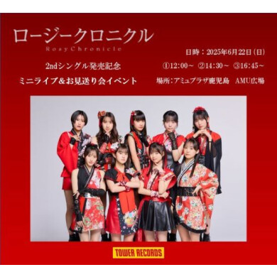 ロージークロニクル 2ndシングル発売記念 ミニライブ＆お見送り会イベント