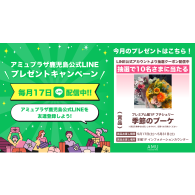 ✨毎月17日配信‼　LINE PRESENT💕