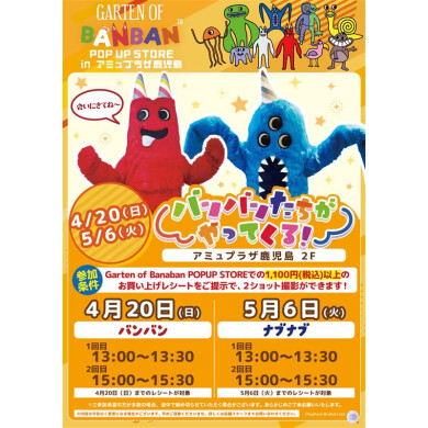 Garten of Banban　POPUPSTORE　バンバンたちがやってくる！
