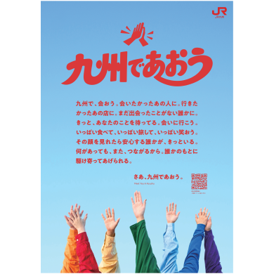 旅して応援「九州であおう」乗り放題パス購入者限定!「500円割引券」プレゼント