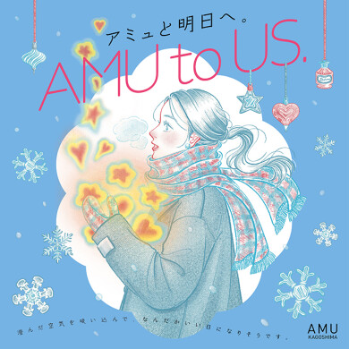 アミュと明日へ　AMUtoUS.