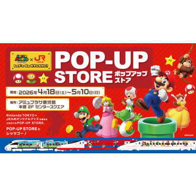 ［開催決定］スーパーマリオ×ＪＲ九州～Let’s GO！KYUSHU～　スーパーマリオPOP UP STORE