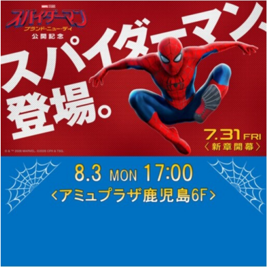 映画『スパイダーマン:ブランド・ニュー・デイ』公開記念 スパイダーマン登場!