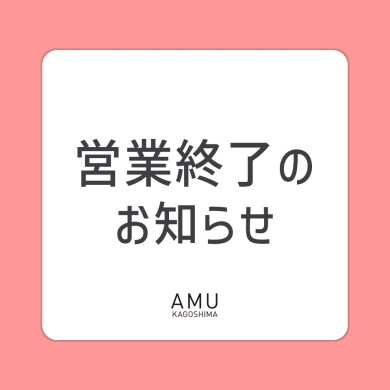  営業終了のお知らせ [2026.4.24～]
