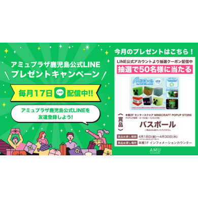 ✨毎月17日配信‼　LINE PRESENT💕