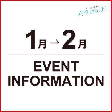1→2月 EVENT INFORMATION