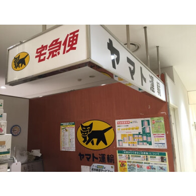 クロネコヤマト
