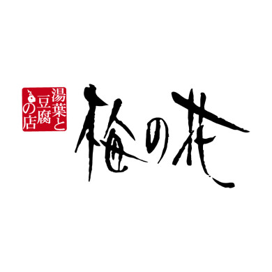 梅の花