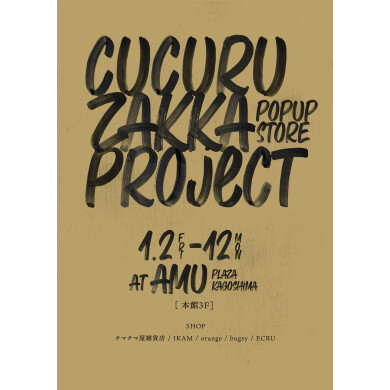 【期間限定SHOP】CUCURU <ハンドメイドほか>
