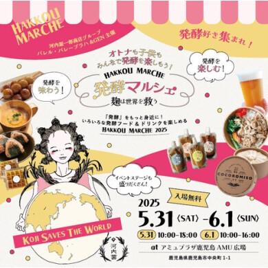 バレル・バレープラハ&GEN 発酵マルシェ〜麹は世界を救う〜