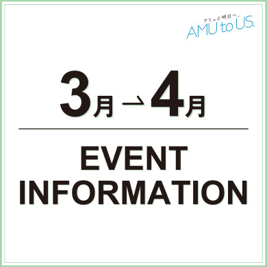 3月→4月 EVENT INFORMATION