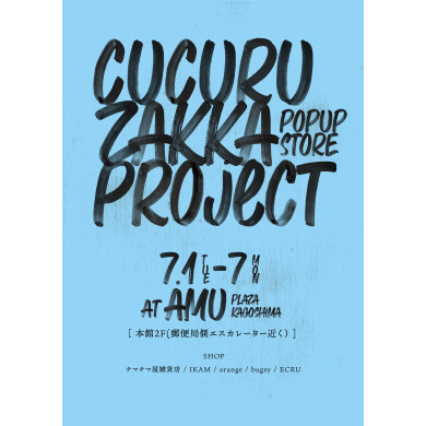 【期間限定SHOP】CUCURU <ハンドメイドほか> 