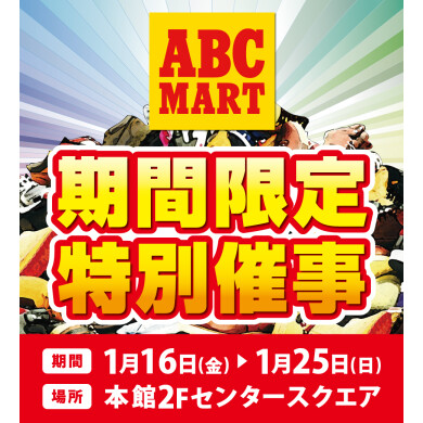 ABC-MARTGRANDSTAGEバーゲン