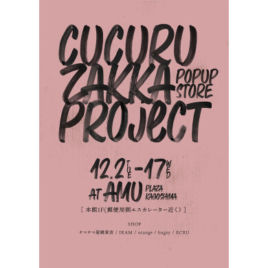 【期間限定SHOP】CUCURU <ハンドメイドほか>