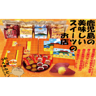 芋工房 夢福屋