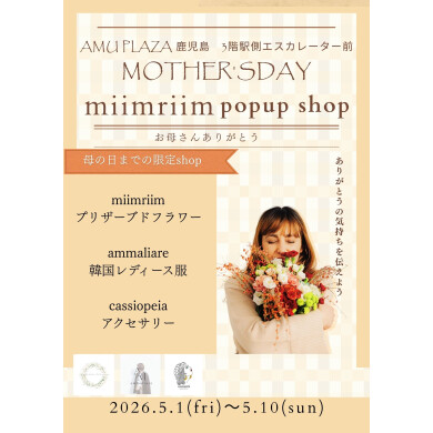 【期間限定SHOP】ミーマリーマ <フラワーアレンジメントほか>