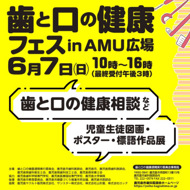 歯と口の健康フェス in AMU広場