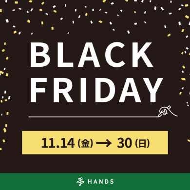 【ハンズ】BLACK FRIDAY