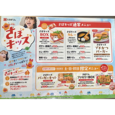 さぼキッズ始めました✨