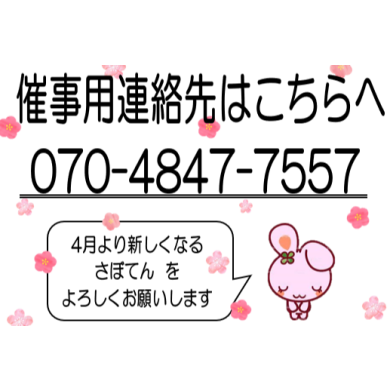 ２月１日から催事で販売します