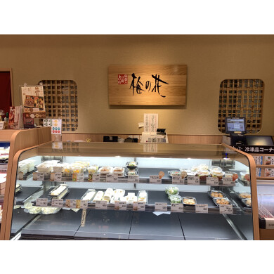 湯葉と豆腐のお店　梅の花