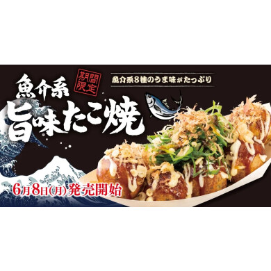 新発売　魚介系旨味たこ焼き　クロワッサンたい焼き　プリン味