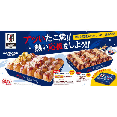 銀だこサッカー日本代表コラボだんらん発売！