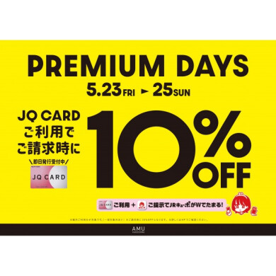 ✨JQカード10％OFF＆ダイアナポイント2倍✨