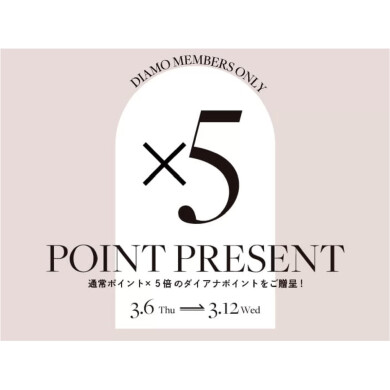✨５倍ポイントキャンペーン✨