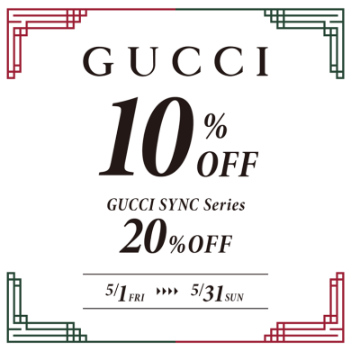 【GUCCI】セール開催中！