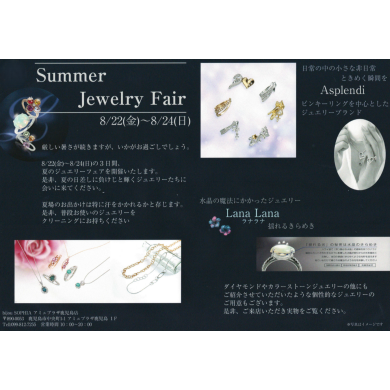 ８月イベント案内
