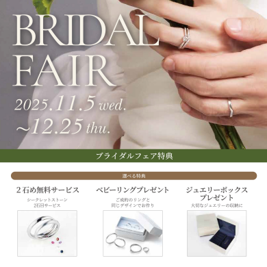 〜BRIDAL FAIR〜