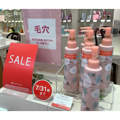 ☔️ベタつき 毛穴スッキリ🉐SALEアイテム🉐✨