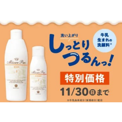 【限定価格】🐮✨🥛ミルク酵素洗顔🥛✨🐮ザラつきつるん✨