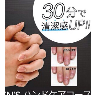 メンズハンドケアコース