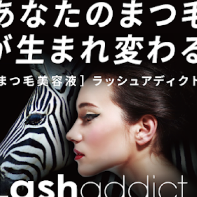 ラッシュアディクト