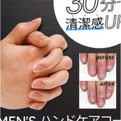 メンズハンドケアコース