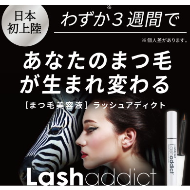 ラッシュアディクト