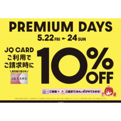 お得な3日間⭐︎