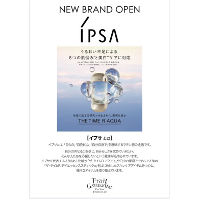「IPSA(イプサ)」取り扱い開始のお知らせ